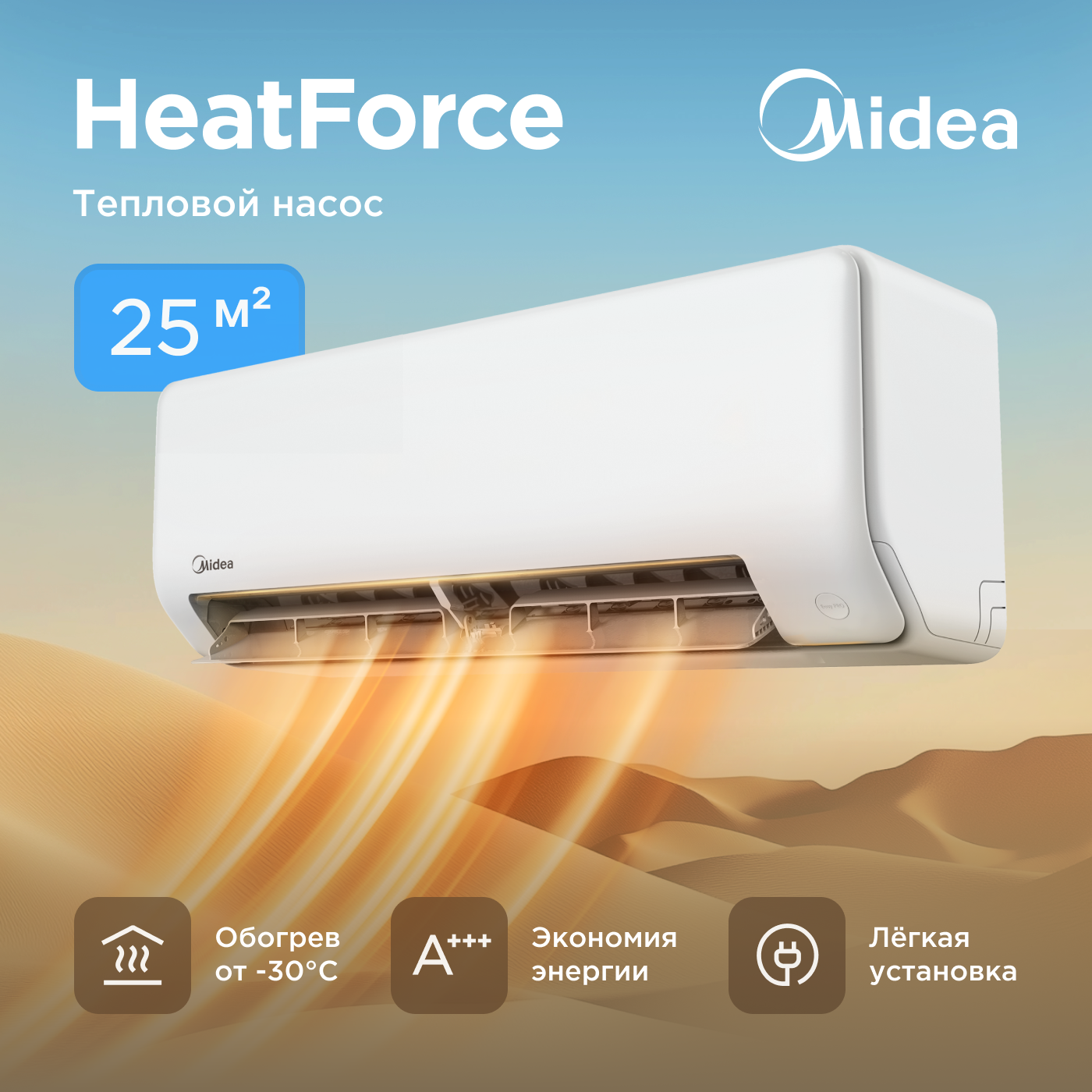 

Сплит-система Midea MSHP-09N8D6-I/O, MSHP-09N8D6-I/MSHP-09N8D6-O