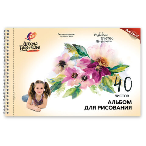 

Альбом для рисования Луч Школа творчества А4 перф. 40 л. Цветы 30С 1785-08