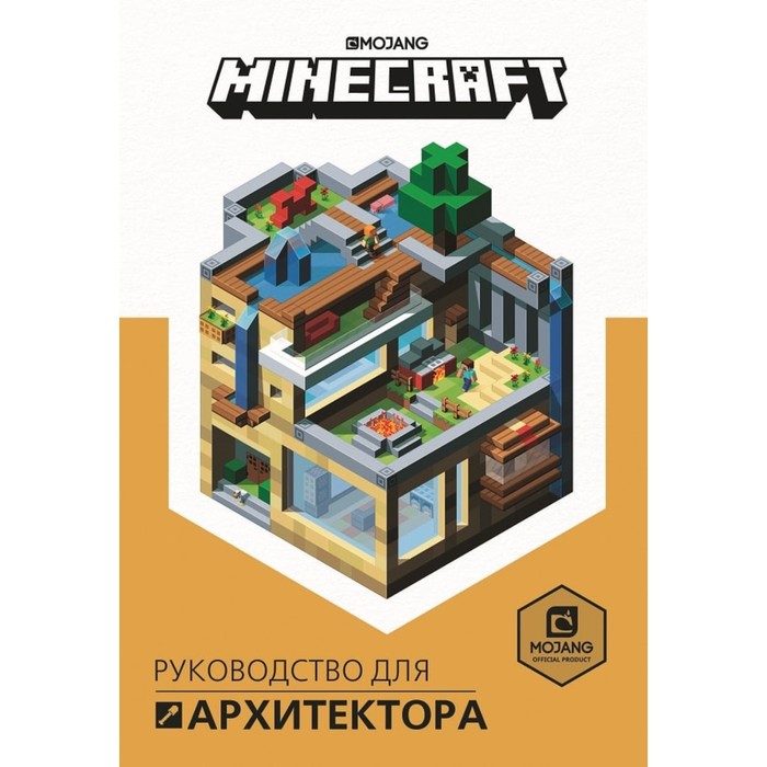 фото Комикс первое знакомство. minecraft руководство для архитектора эгмонт