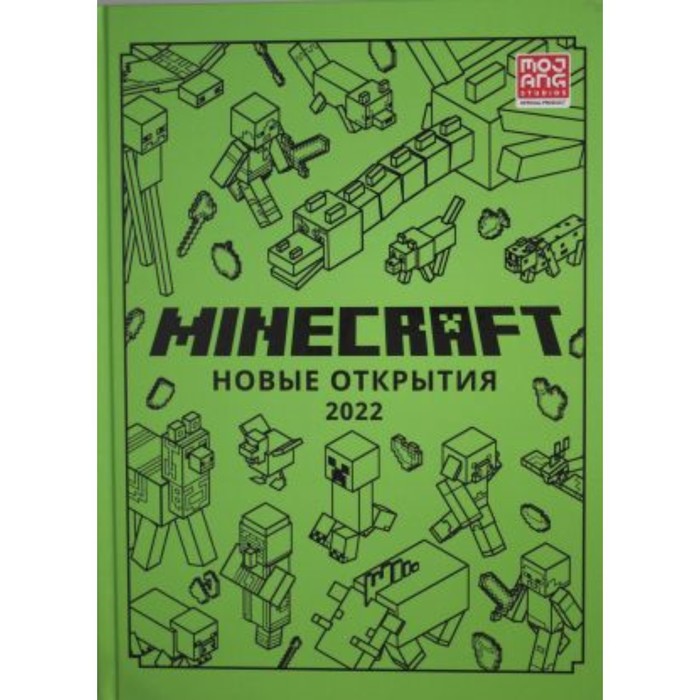 

Только факты Minecraft Новые открытия 2022