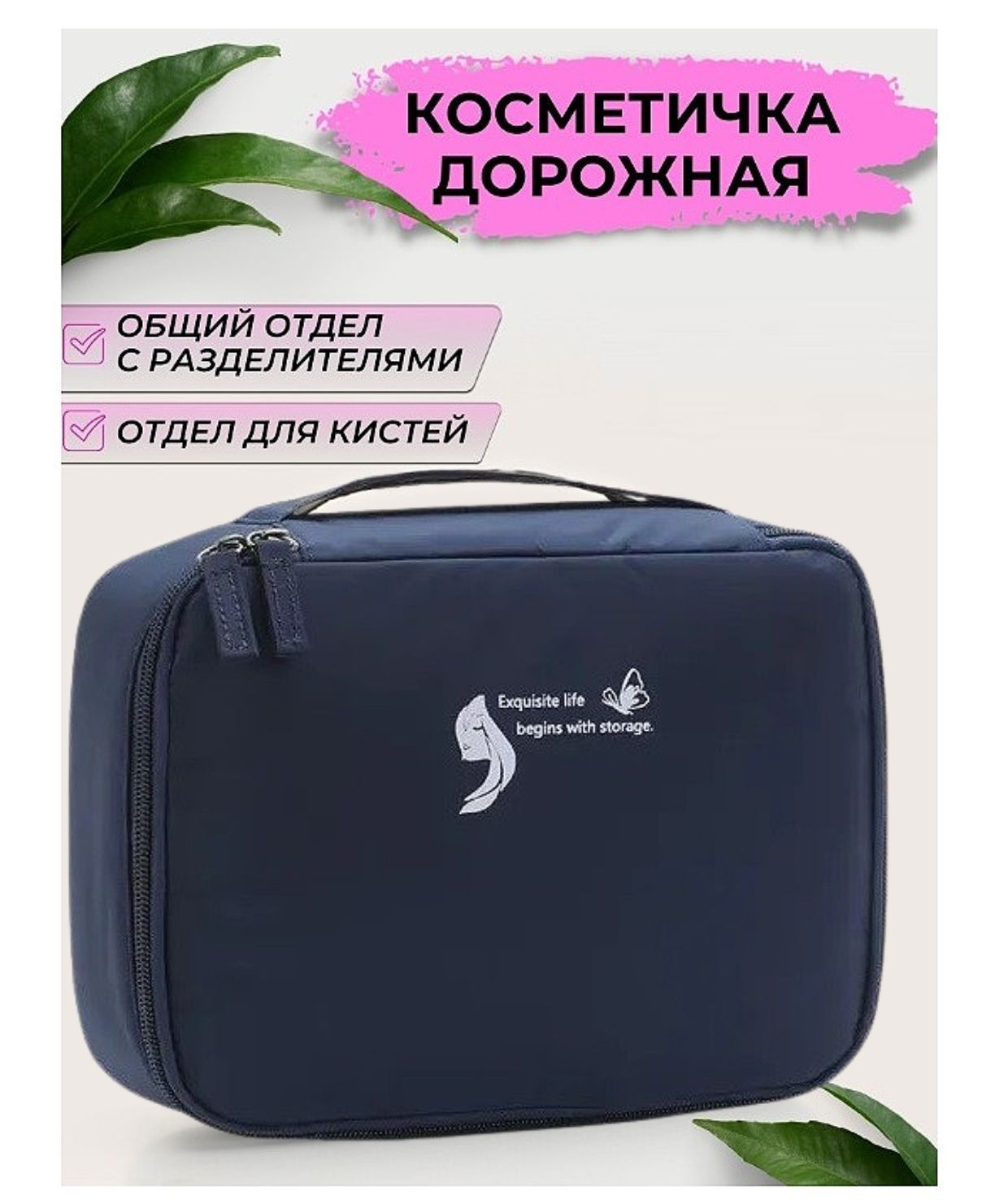 Косметичка женская Morento Exclusive Life темно-синяя, 26х19х8,5 см