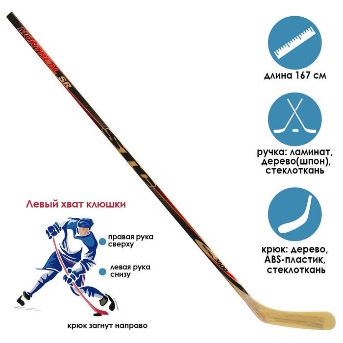 фото Клюшка хоккейная бренд цст renger, взрослая, левый хват, цвета микс центр спортивных технологий