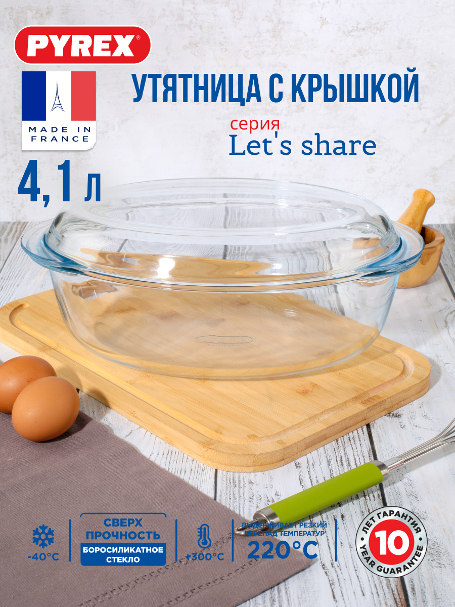 

Утятница для запекания с крышкой Pyrex Let's Share 4.1 л, Прозрачный, Утятницы Pyrex