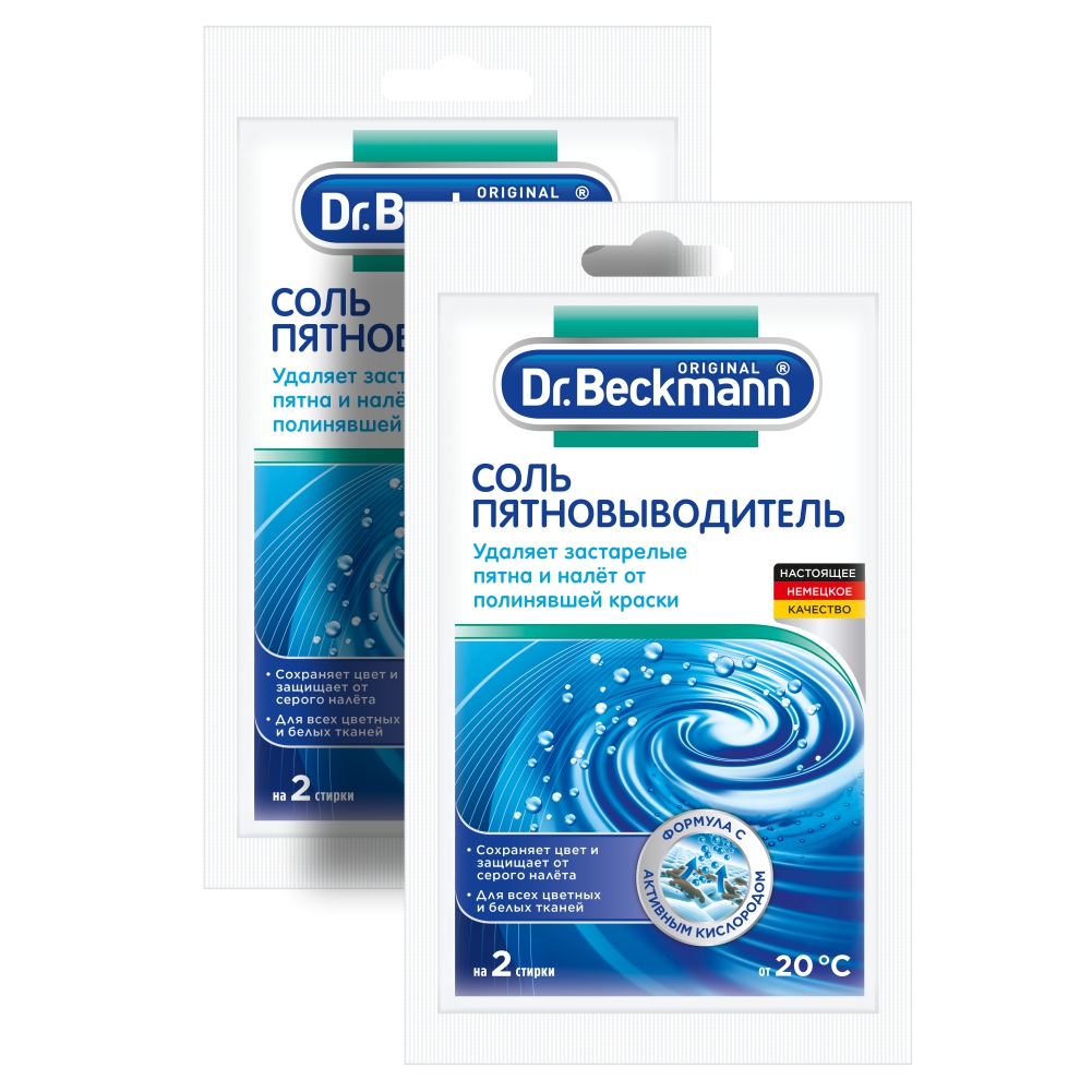 Комплект Dr.Beckmann Соль-пятновыводитель в экономичной упаковке 100 г х 2 шт