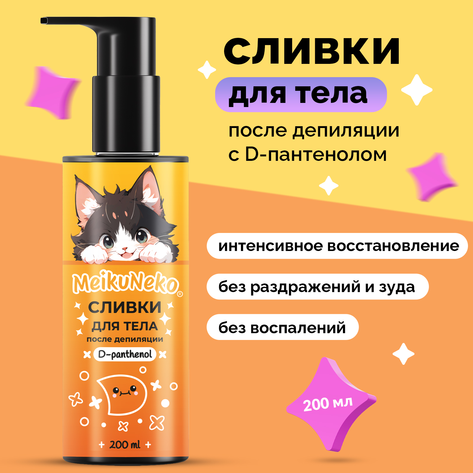 Крем Meikuneko для тела 200 мл 446₽