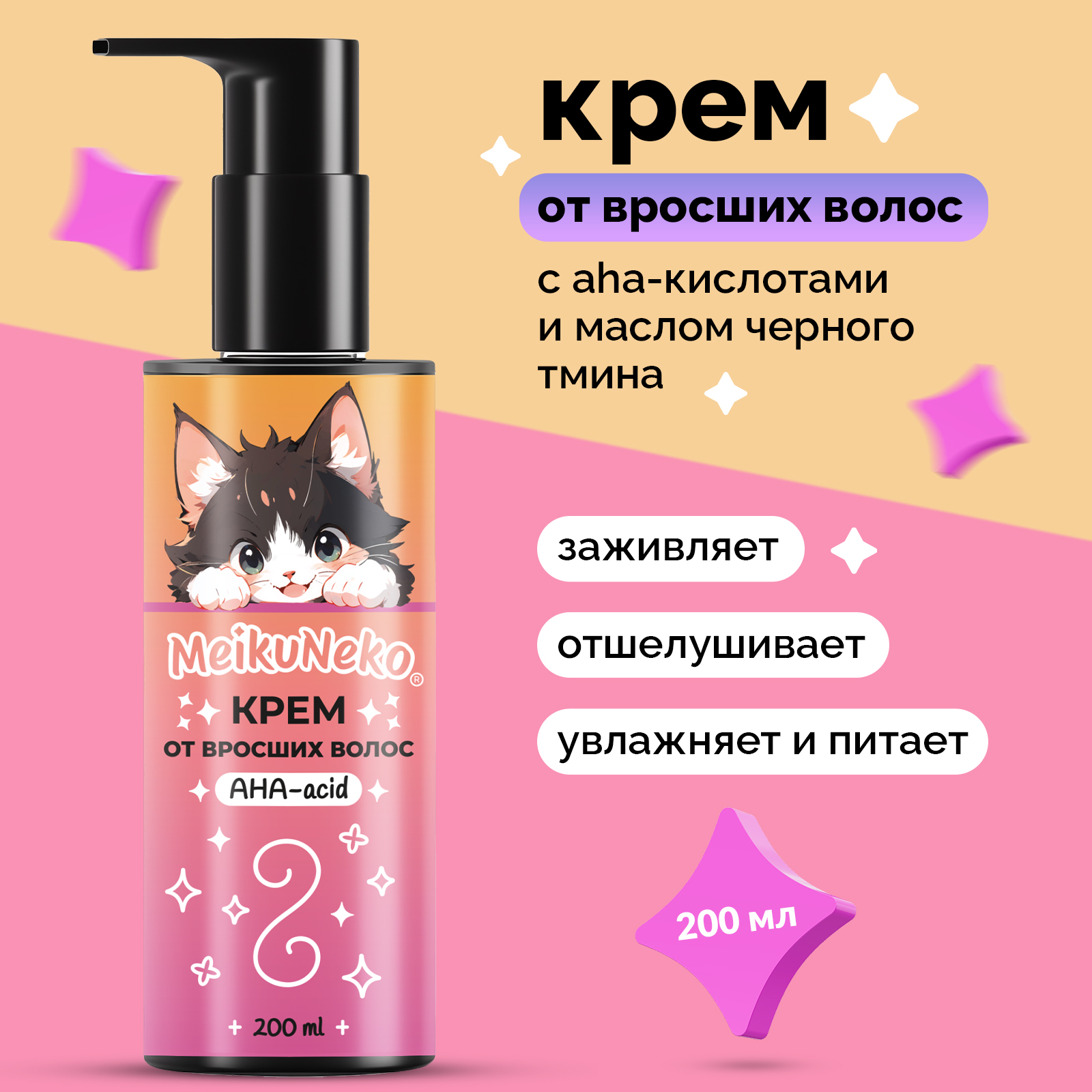 Крем Meikuneko от вросших волос 200 мл 458₽