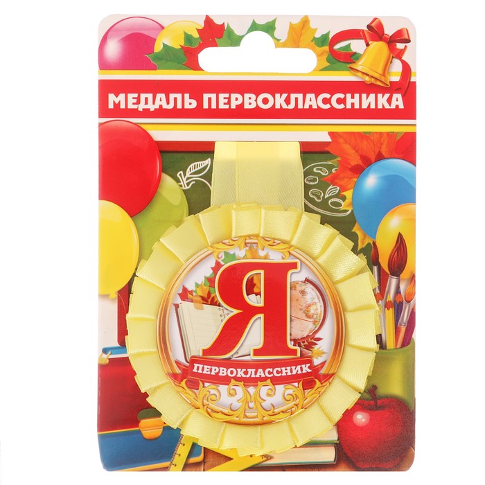 

Медаль розетка «Я-первоклассник», d = 8 см., Белый