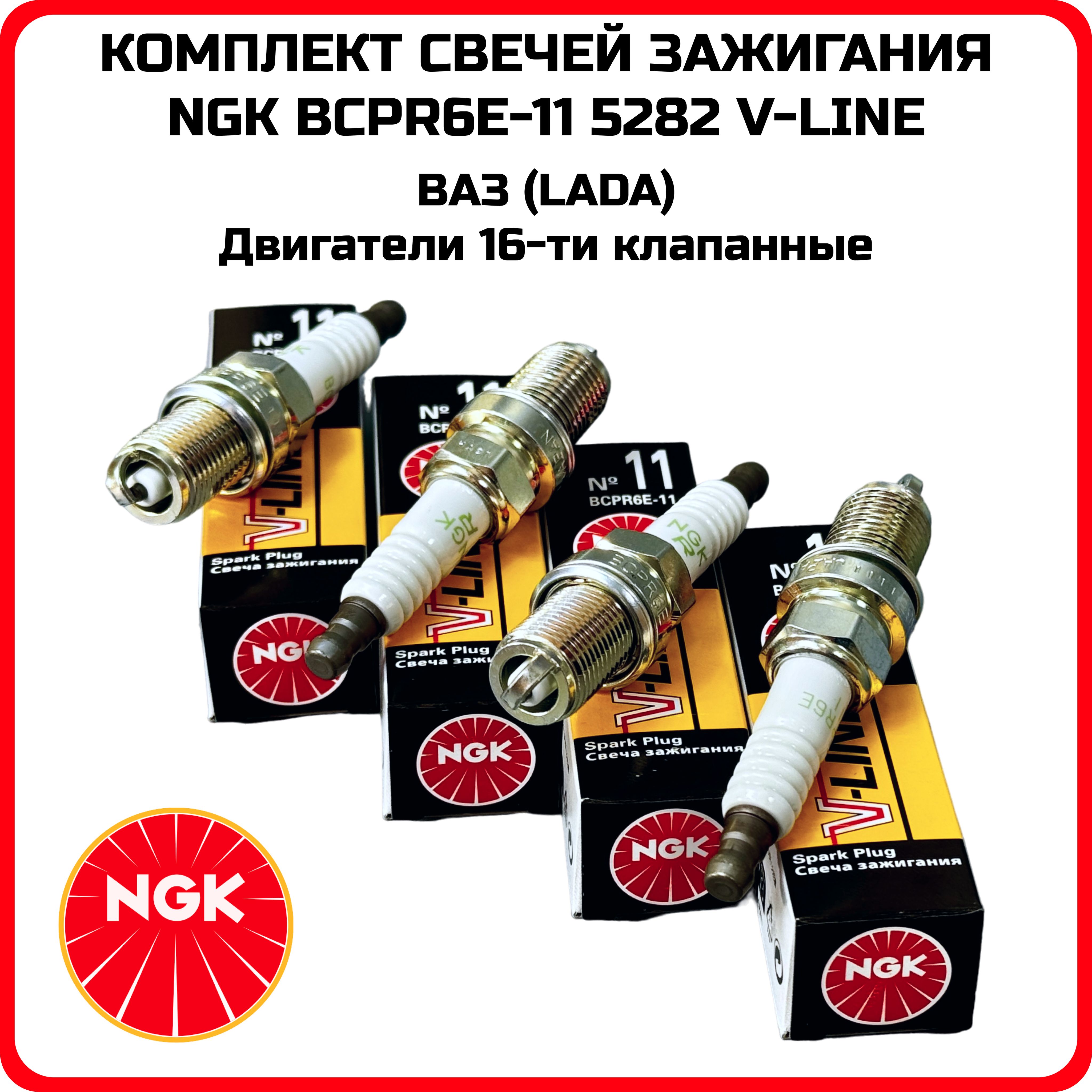 

Комплект свечей зажигания NGK NGK_BCPR6E#2, BCPR6E