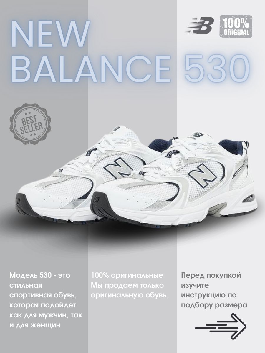 

Кроссовки женские New Balance 530 серебристые 42 EU, Серебристый, 530