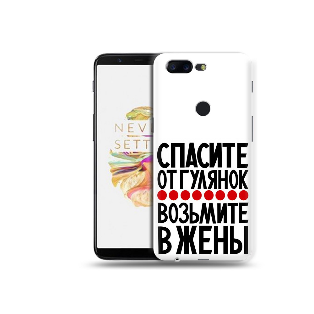 

Чехол MyPads Tocco для OnePlus 5T Спасите от гулянок возьмите в жены, Прозрачный, Tocco