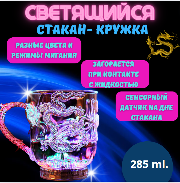 

Кружка MarblesShop FFSAMdrakon с подсветкой светящаяся