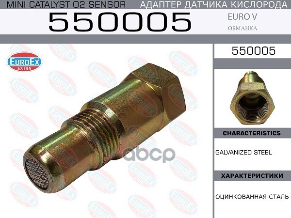 

Адаптер Датчика Кислорода (Обманка) Euro V EuroEX арт. 550005