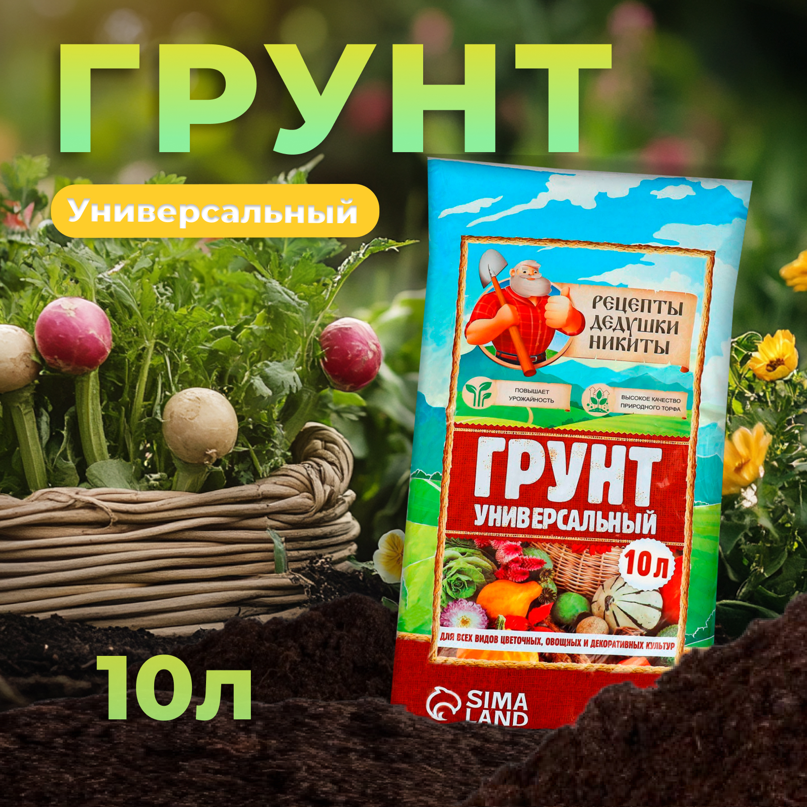 

Грунт универсальный Рецепты дедушки никиты Р00015239 10л