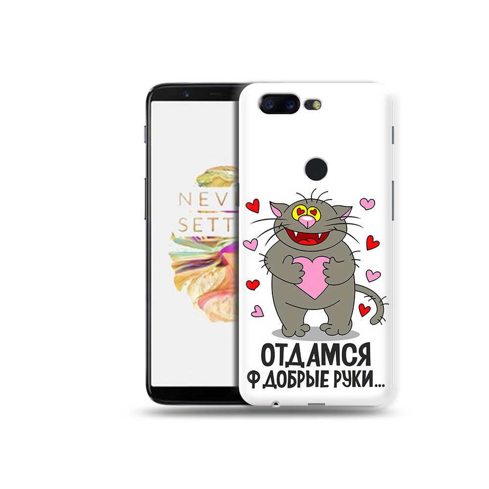 

Чехол MyPads Tocco для OnePlus 5T Отдамся в добрые руки, Прозрачный, Tocco
