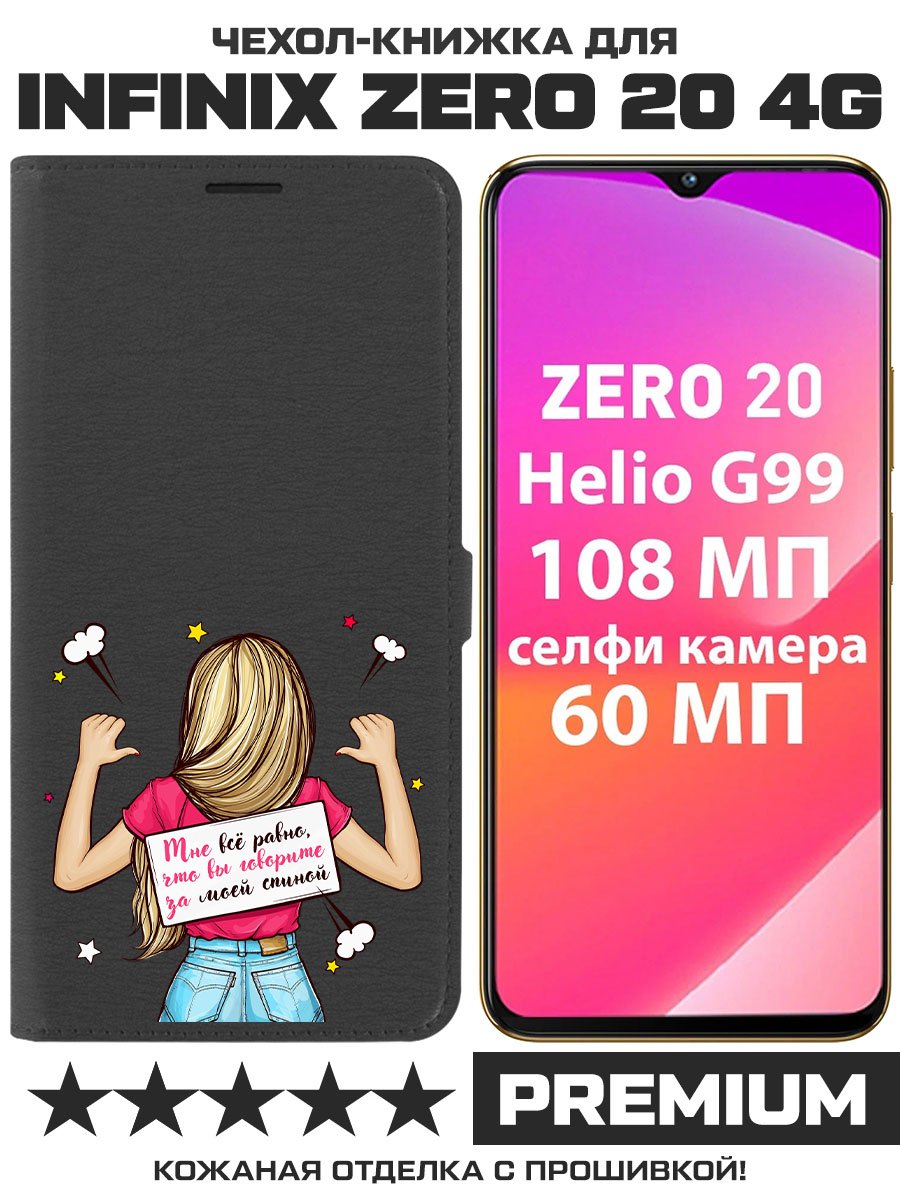 

Чехол-книжка Eco Book для INFINIX Zero 20 4G Мне все равно, Черный