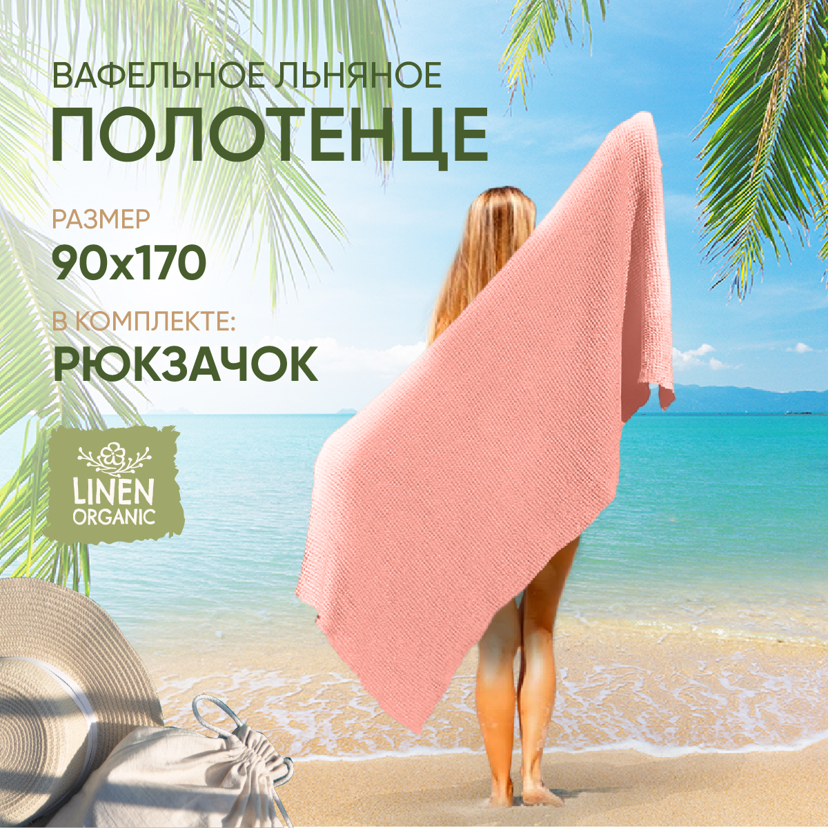 

Полотенце Linprotex 90х170 вафельное льняное, коралл