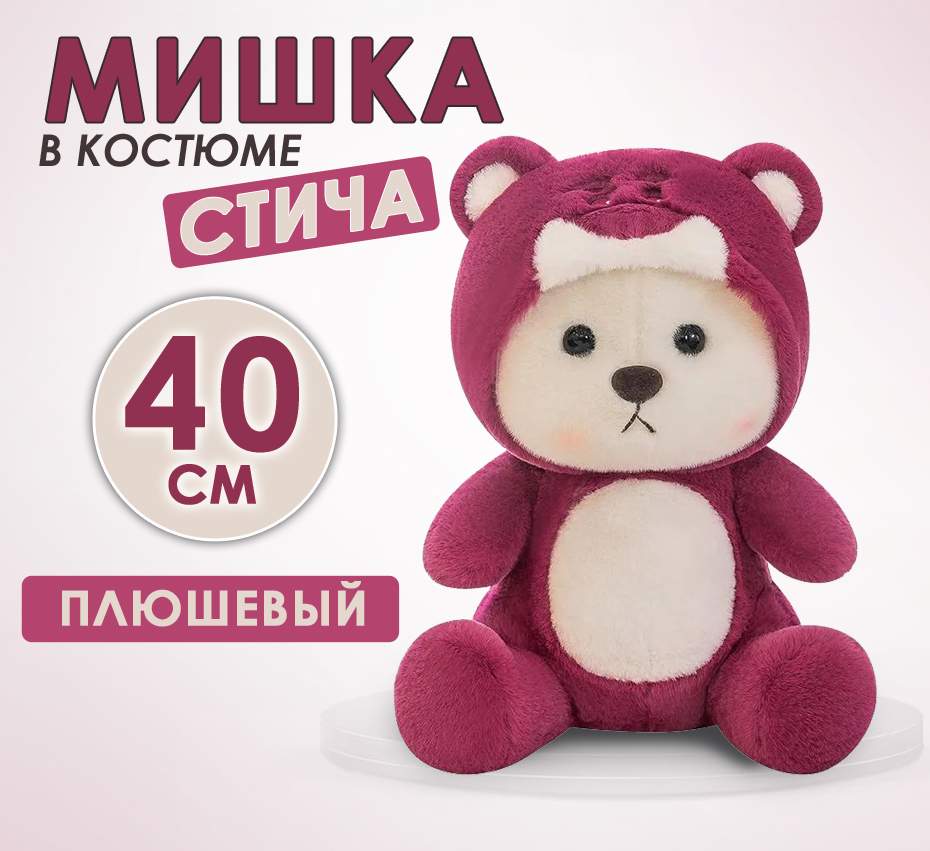 

Мягкая игрушка BashExpo Мишка в костюме Стича, бордовый, 40 см, Мишка стич