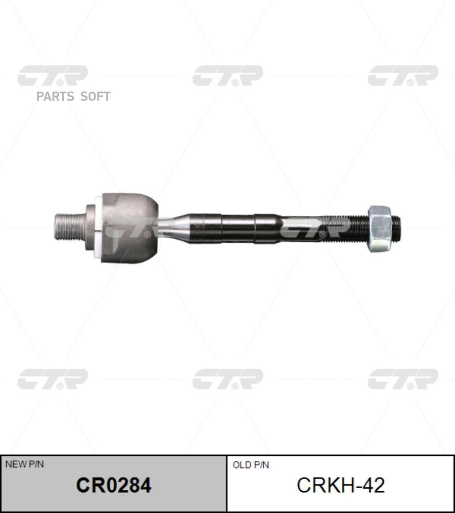 

(Старый Номер Crkh-42) Рулевая Тяга CTR арт. CR0284