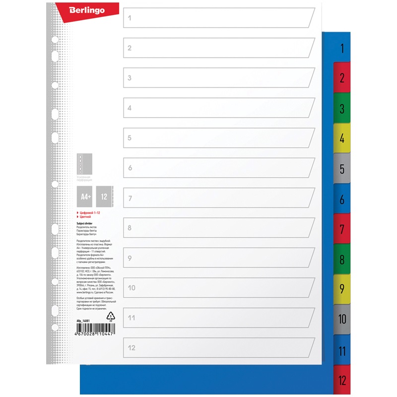 Разделитель листов пластиковый Berlingo А4 на 12л цифровой цветной 18шт