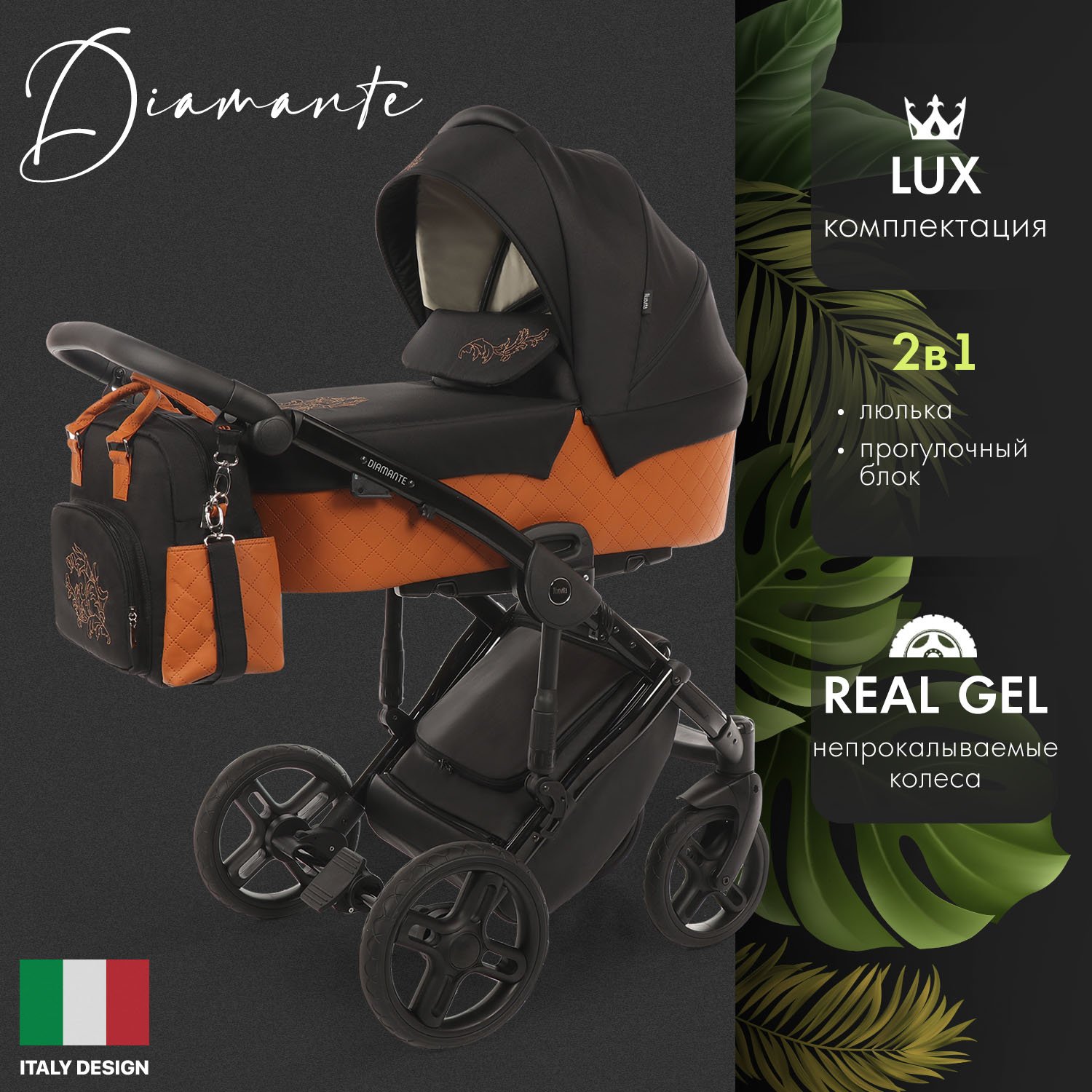 

Коляска-трансформер 2 в 1 Nuovita Diamante (Arancio/Оранжевый), Diamante