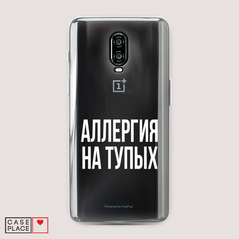

Чехол Awog на Oneplus 6T / ВанПлас 6T "Аллергия на тупых", Прозрачный;бежевый, 150650-6