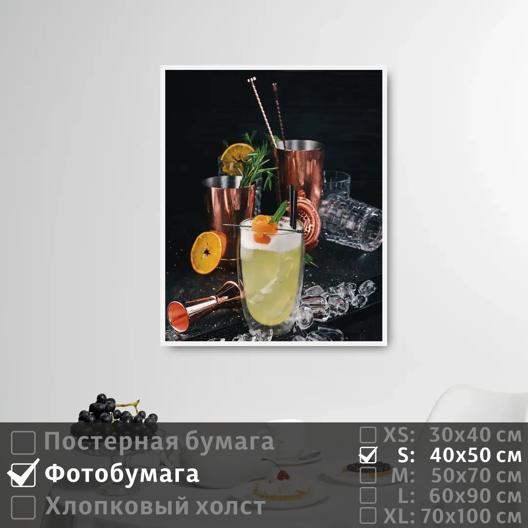

Постер на фотобумаге ПолиЦентр Лед и коктейли для бара 40х50 см, ЛедИКоктейлиДляБара