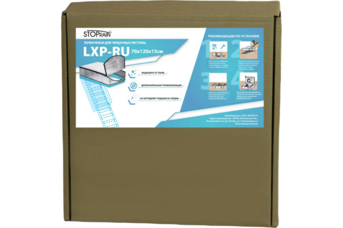 STOPRAIN Термочехол для чердачной лестницы LXP-RU 70x120 TC70120