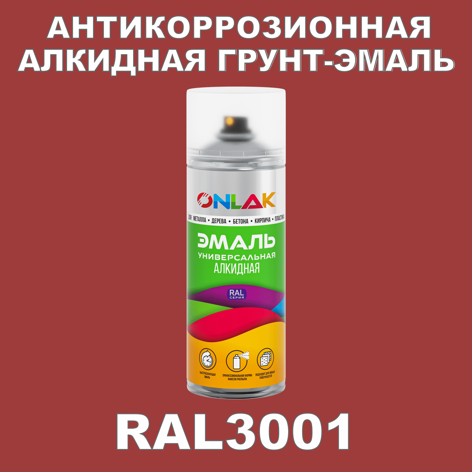 Антикоррозионная грунт-эмаль ONLAK RAL3001 полуматовая для металла и защиты от ржавчины
