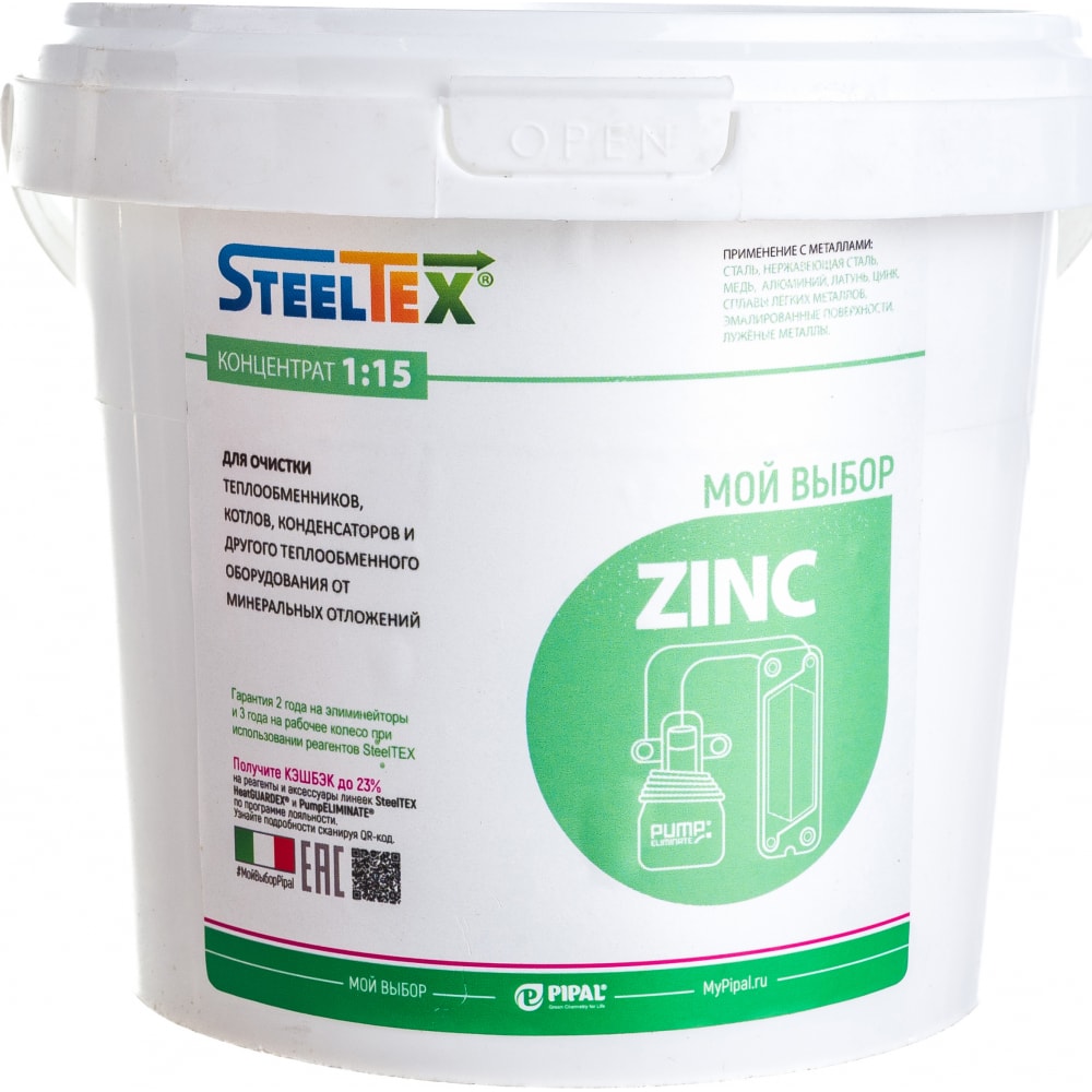 фото Порошковый реагент для промывки теплообменников steeltex zinc 2021040001r