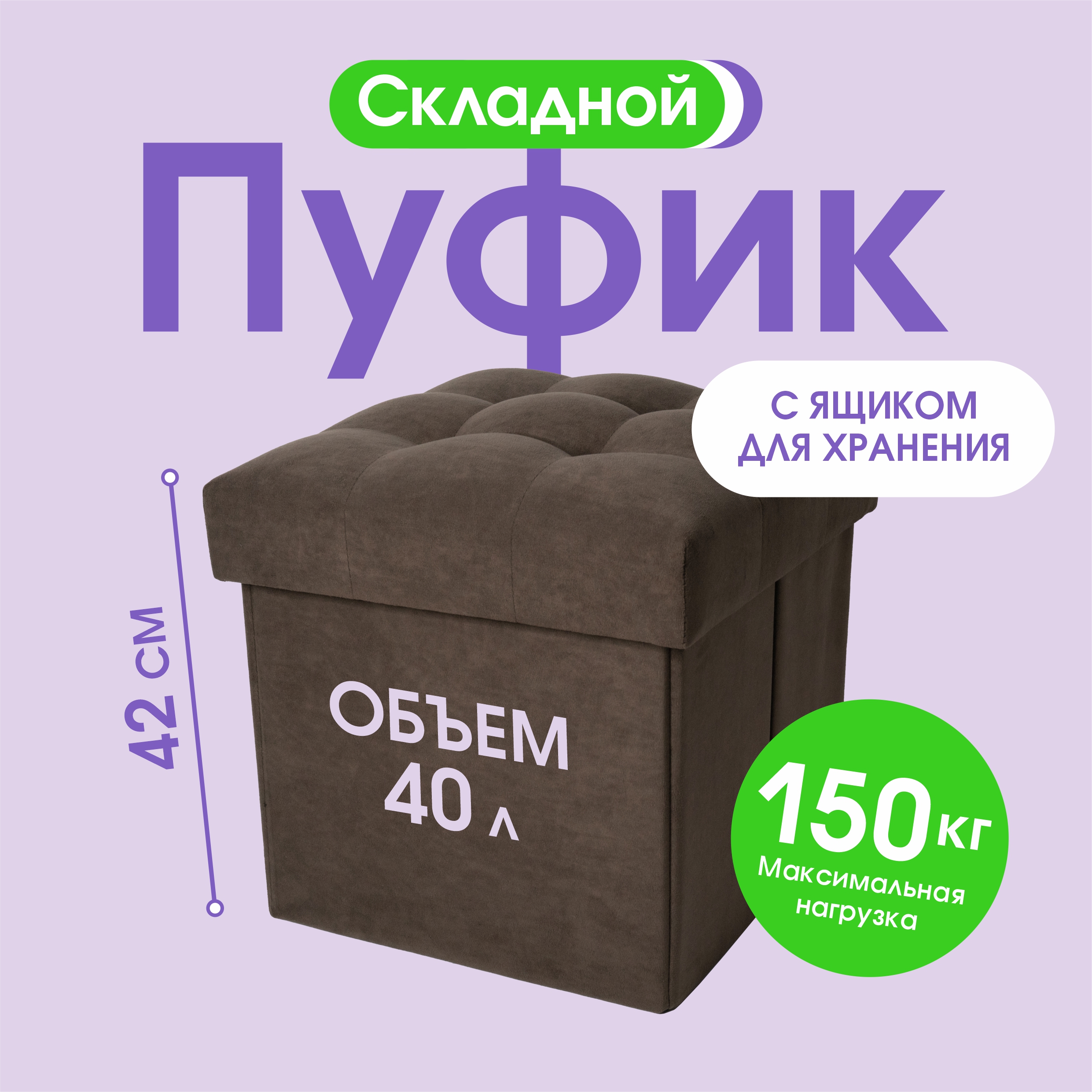 

Пуфик UDOBNO с ящиком для хранения, складной в прихожую, коричневый 37х37х42 см, Складной в прихожую