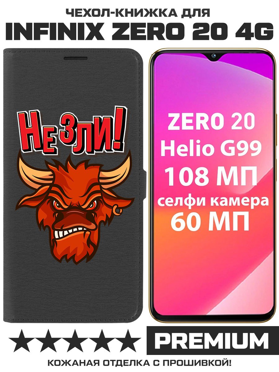 

Чехол-книжка Eco Book для INFINIX Zero 20 4G Не зли!, Черный