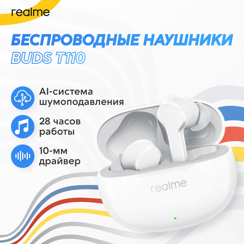 

Беспроводные наушники Realme Buds T110 Белые, T110