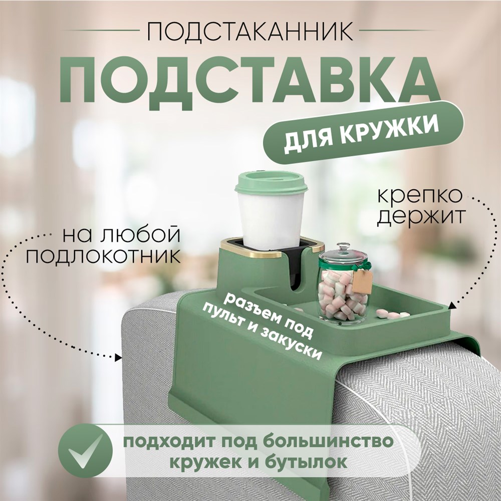 

Накладка на подлокотник дивана, зеленый 42.5x32 см