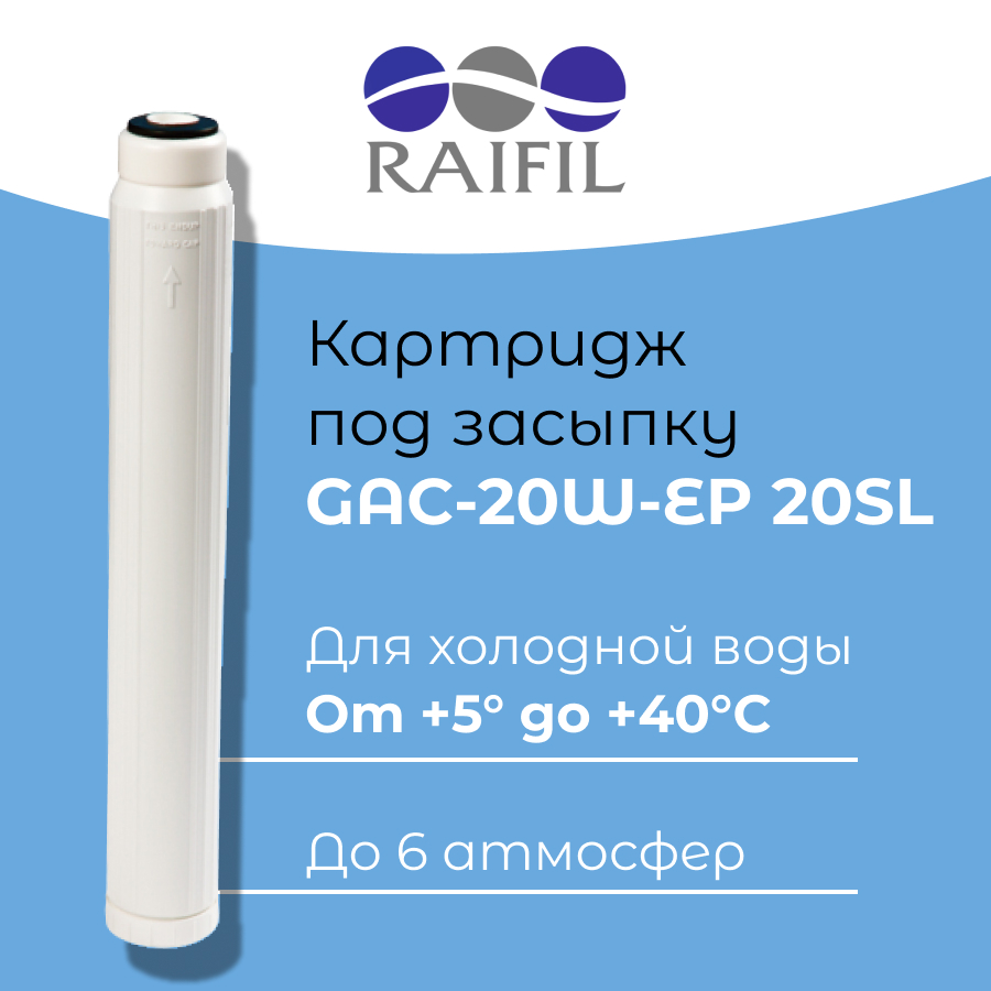 Канистра Raifil GAC-20W-EP 20SL, 3752