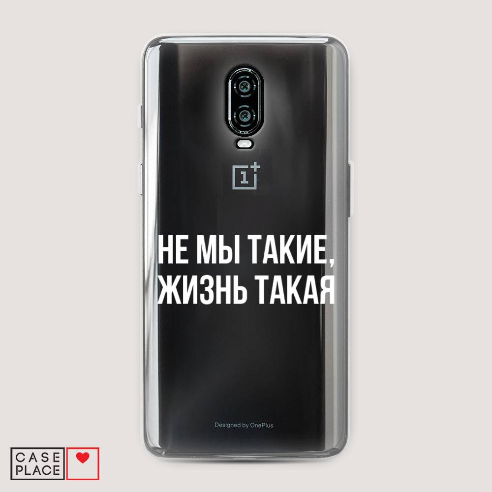 

Чехол Awog на Oneplus 6T / ВанПлас 6T "Не мы такие, жизнь такая", Прозрачный;белый;бежевый, 150650-6