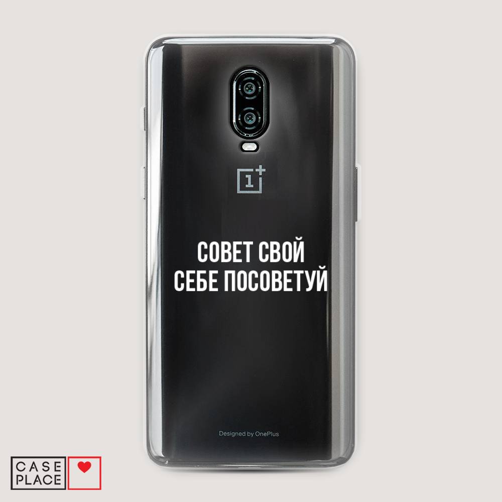 

Чехол Awog на Oneplus 6T / ВанПлас 6T "Совет свой себе посоветуй", Бежевый, 150650-6