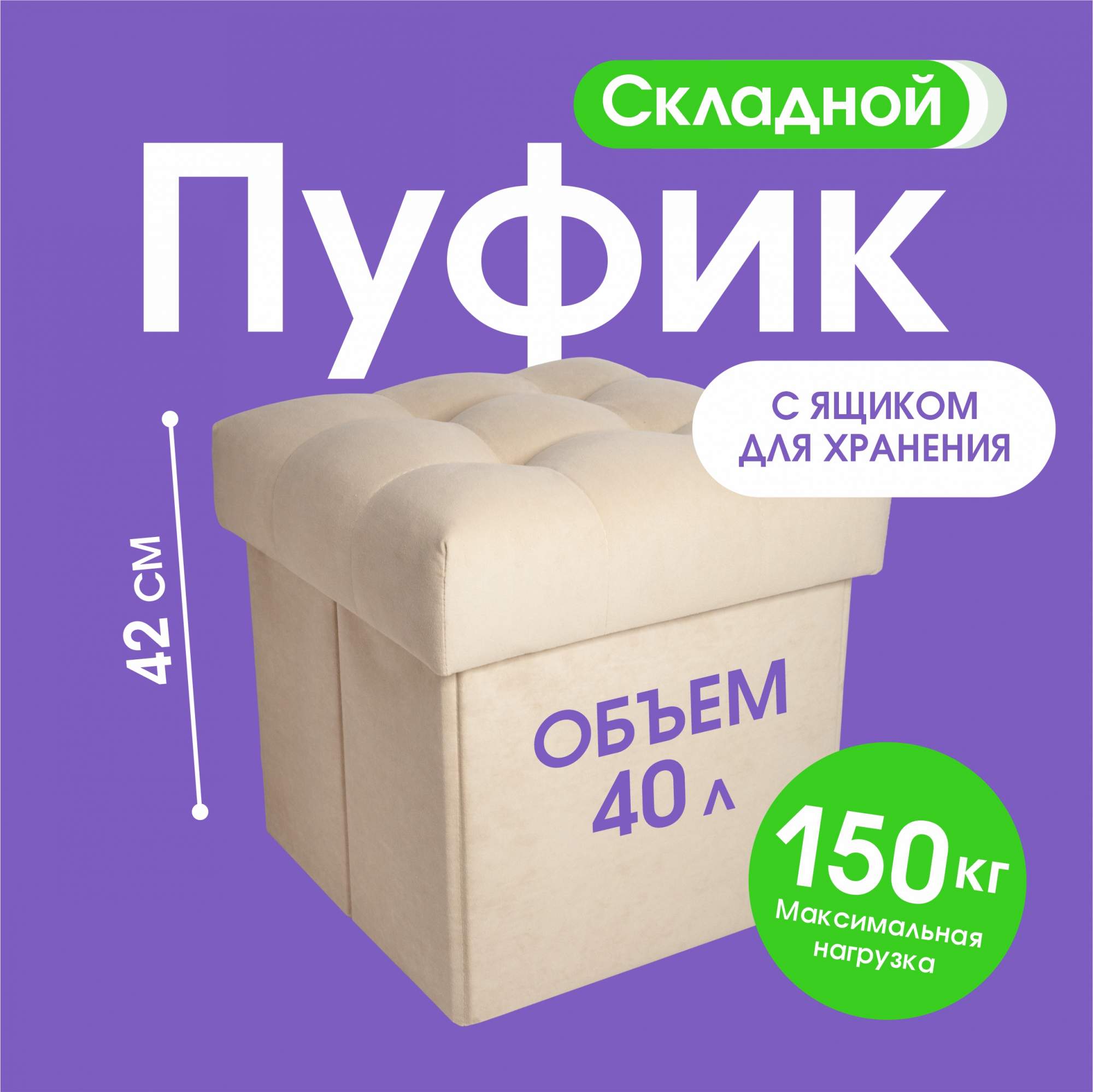 

Пуфик UDOBNO с ящиком для хранения, складной в прихожую, бежевый 37х37х42 см, Складной в прихожую