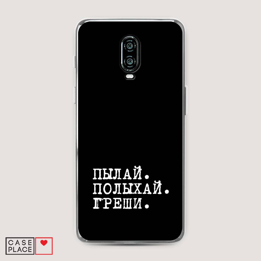 

Чехол Awog на Oneplus 6T / ВанПлас 6T "Пылай и греши", Белый;серый;черный, 150650-6