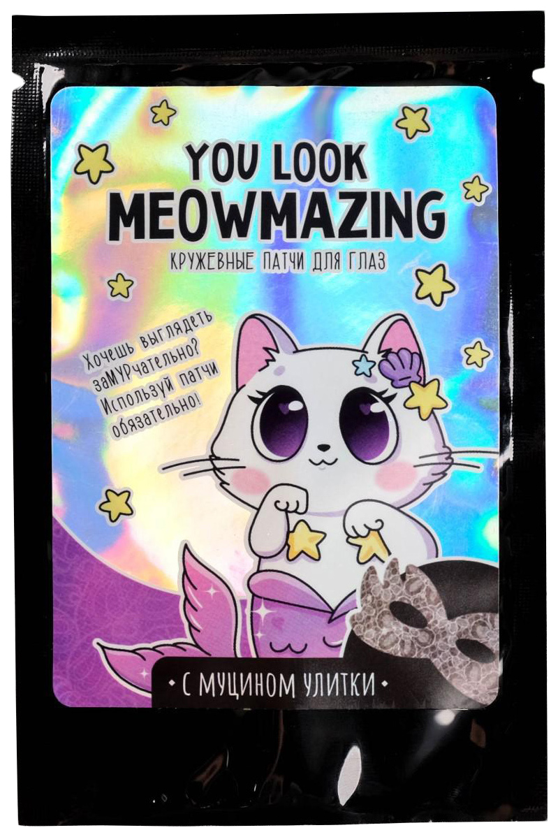 

Патч для глаз You look Meowmazing, кружево, с муцином улитки 4804910