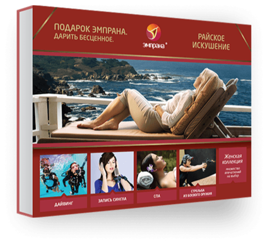 

Подарок-впечатление Эмпрана Райское искушение