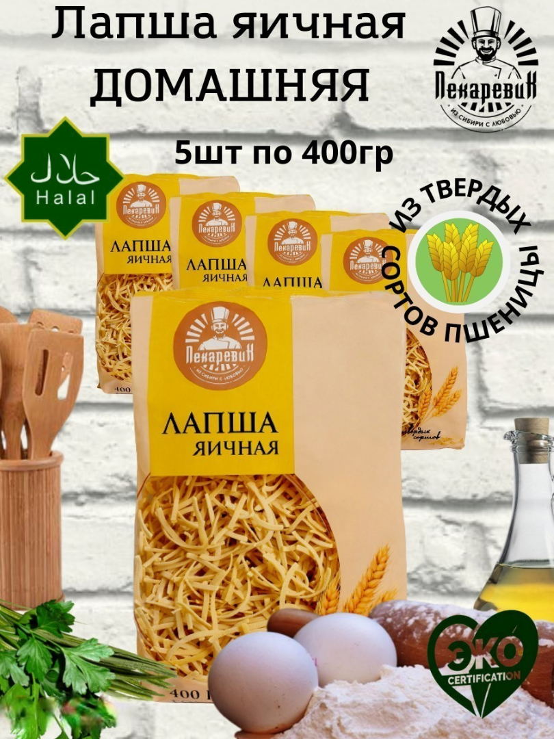Лапша яичная Пекарев и К 