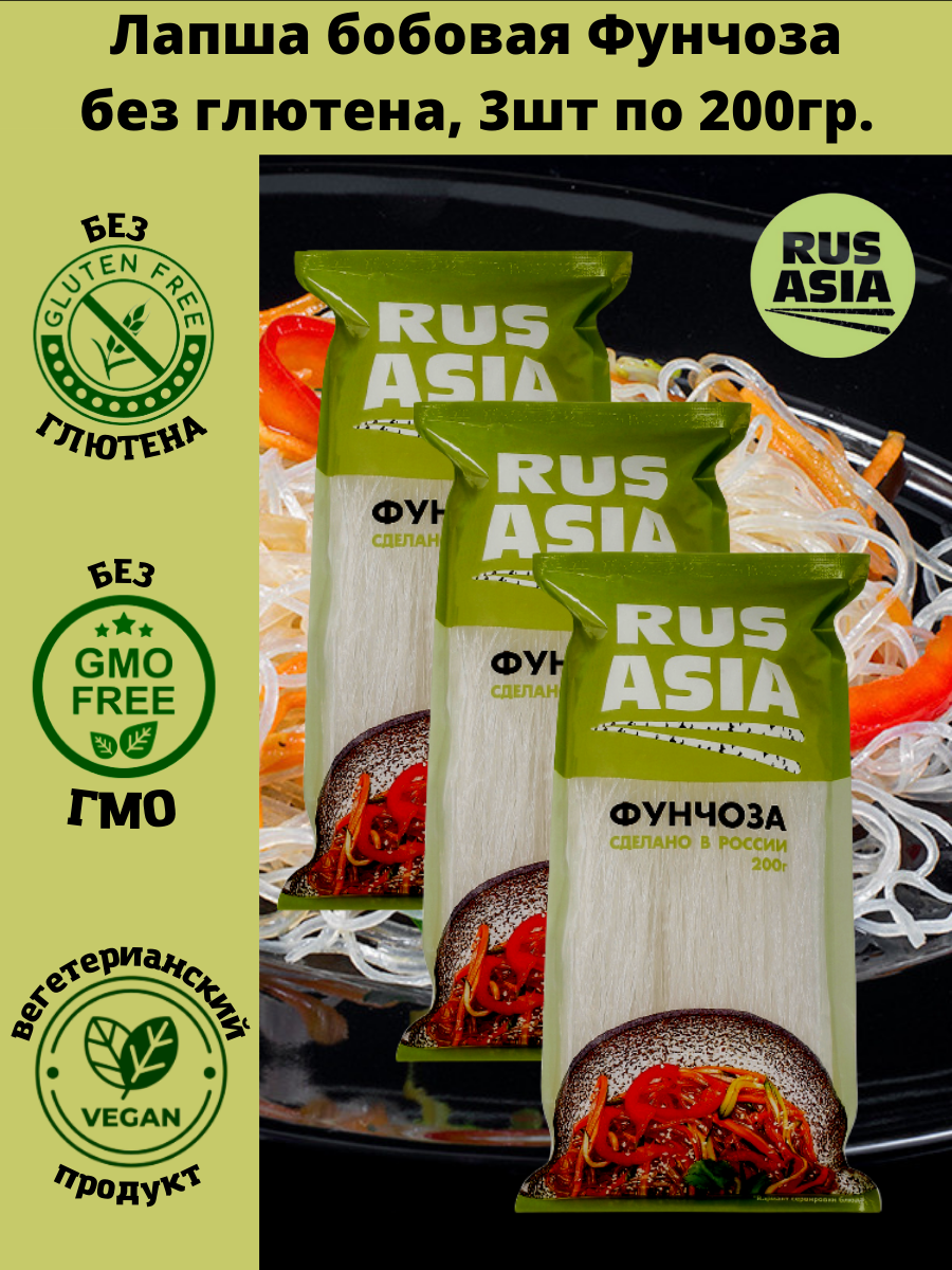 Лапша бобовая RUS ASIA Фунчоза без глютена, 200 г х 3шт