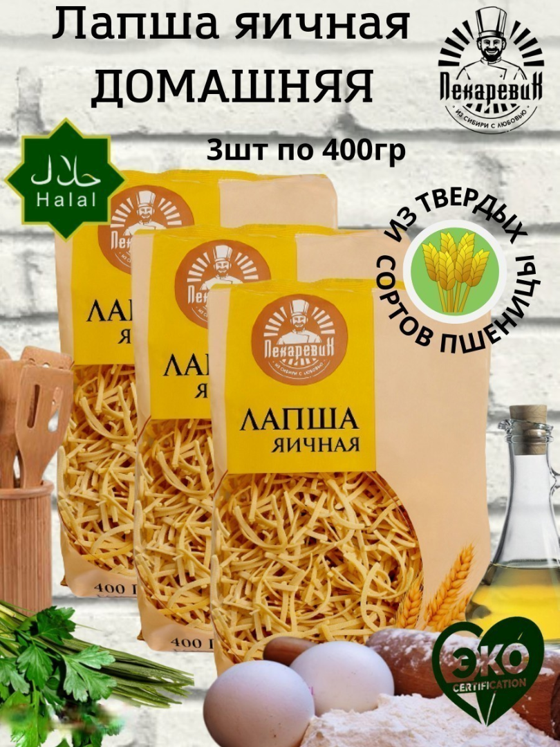 Лапша яичная Пекарев и К 