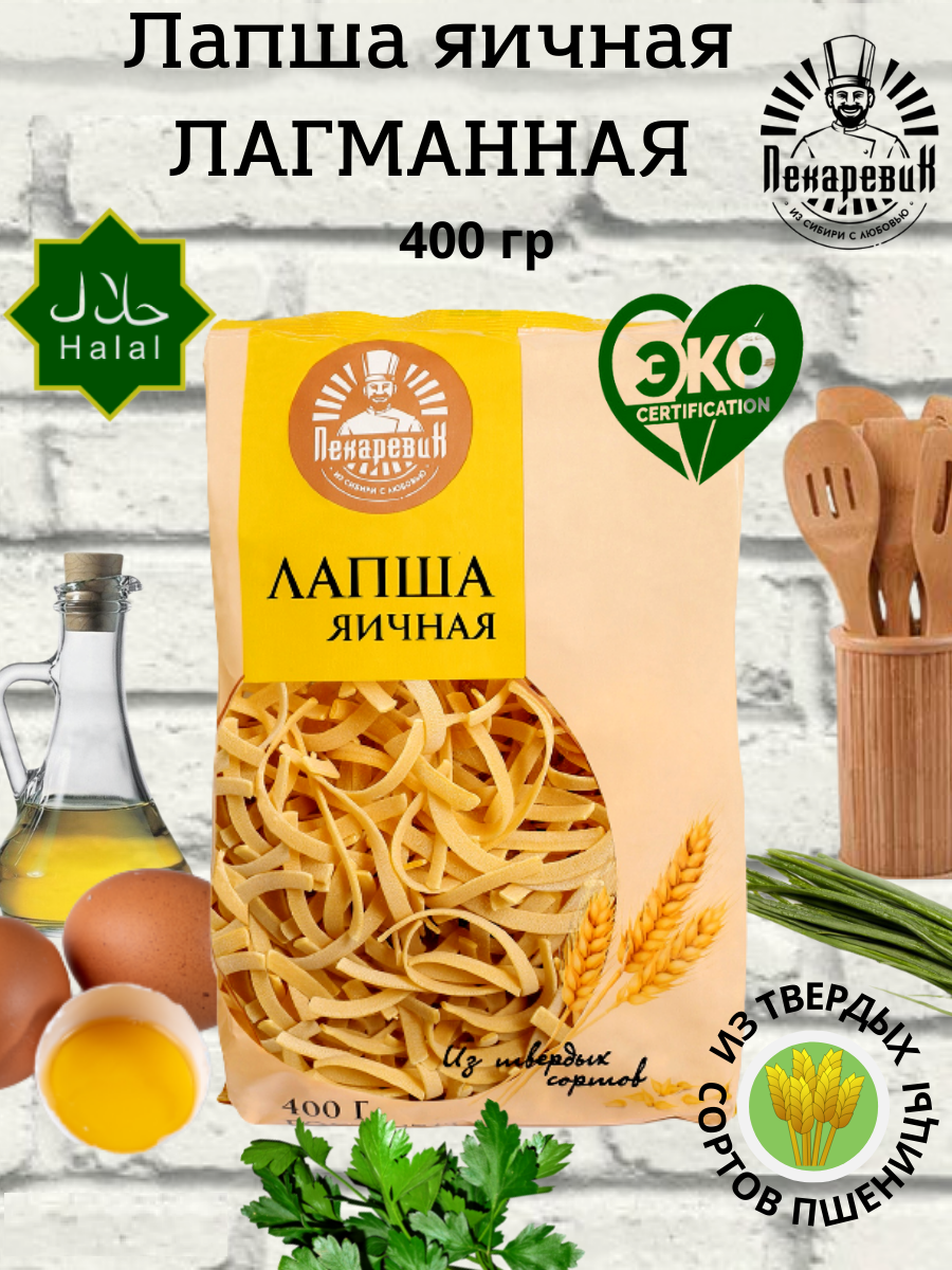 Лапша яичная Пекарев и К 