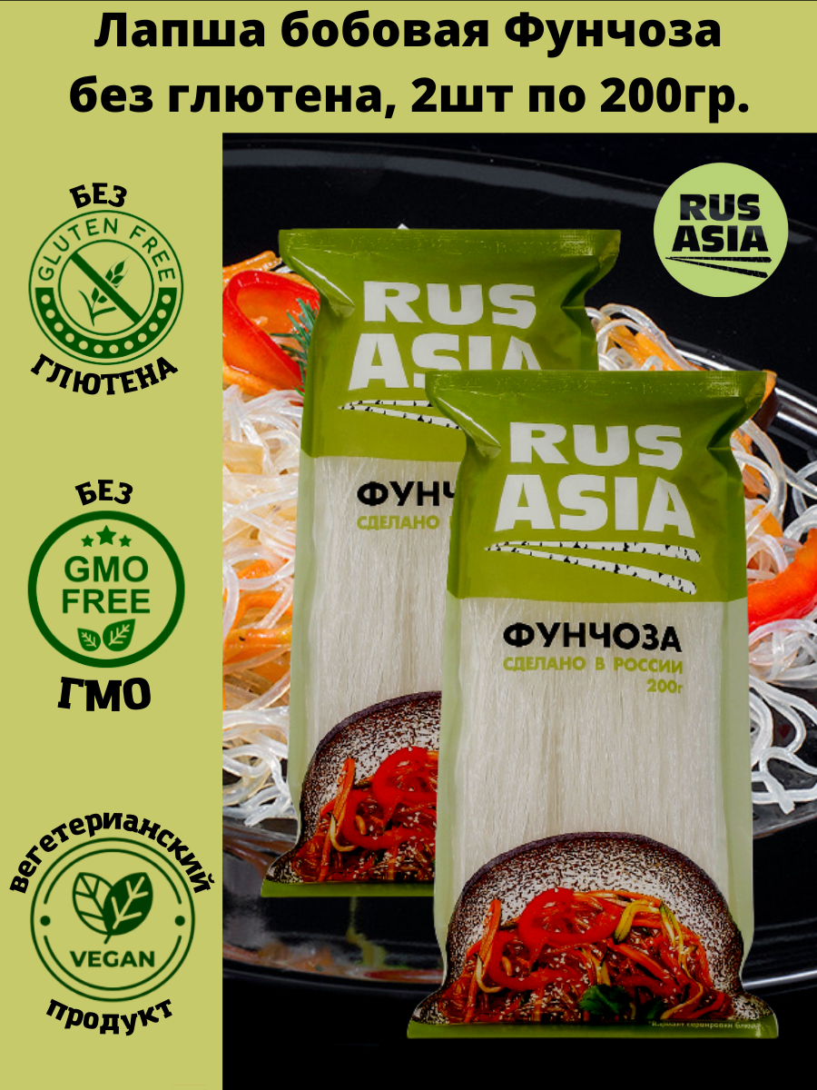 Лапша бобовая RUS ASIA Фунчоза без глютена, 200г х 2шт
