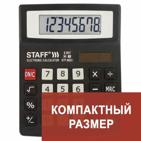Калькулятор настольный Staff STF-8008 8-разрядный черный 20шт