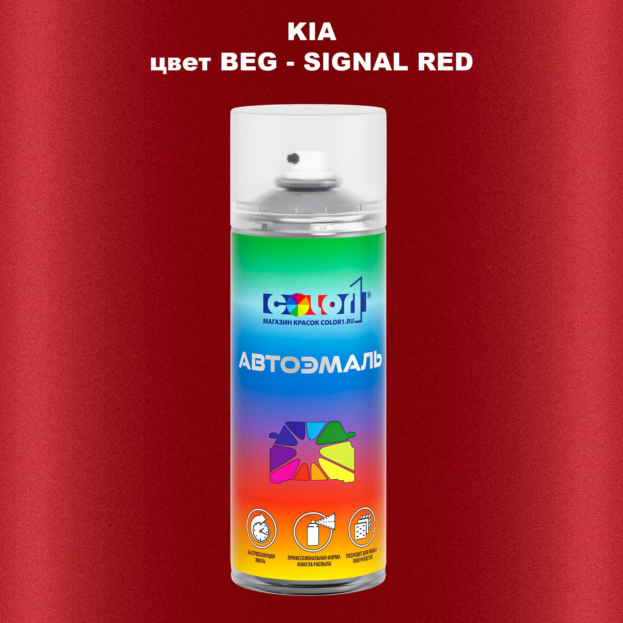 

Аэрозольная краска COLOR1 для KIA, цвет BEG - SIGNAL RED, Прозрачный