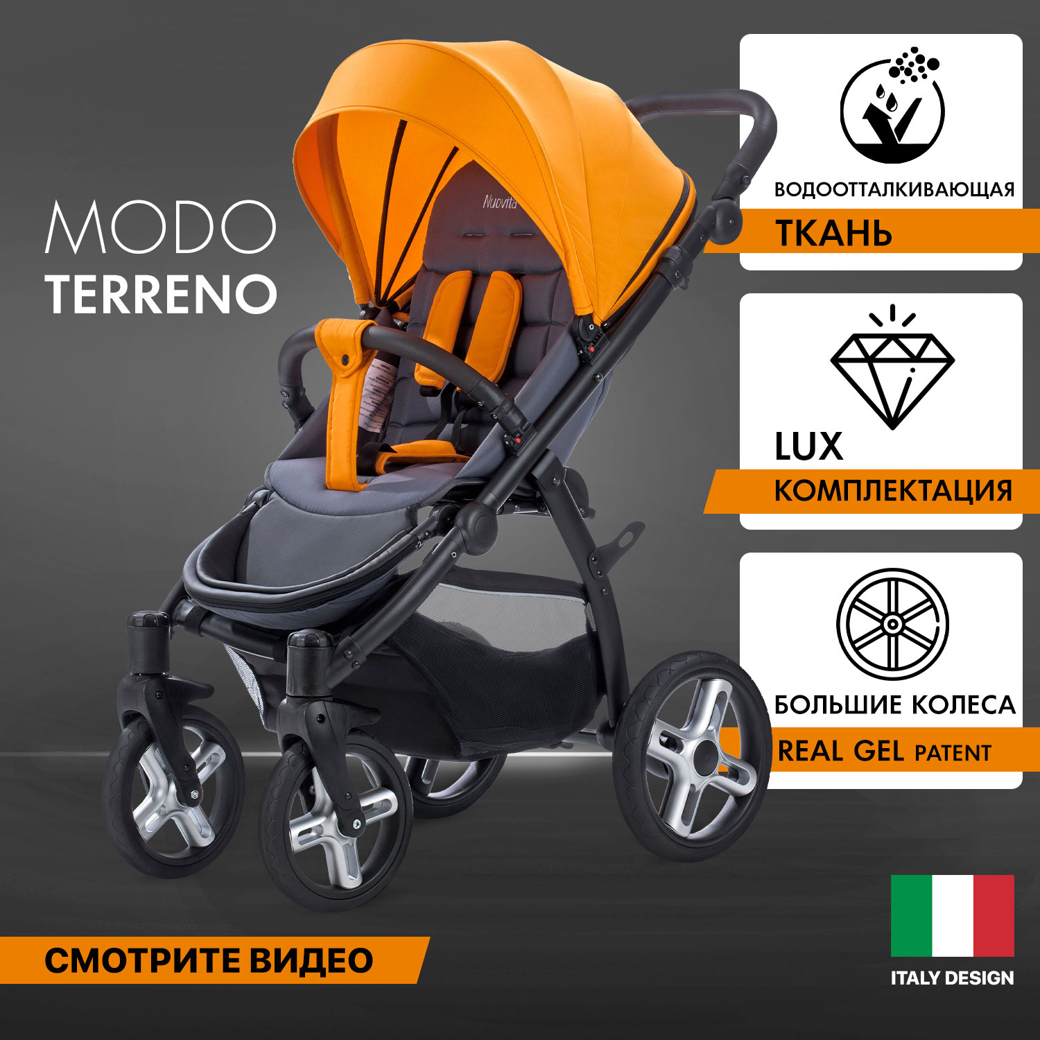 Прогулочная коляска Nuovita Modo Terreno оранжево - серый