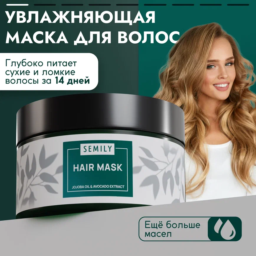 Маска для волос SEMILY Активатор роста и интенсивное восстановление