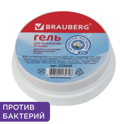 

Подушка увлажняющая гелевая Brauberg, 25г, c ароматом жасмина (225830), 60шт., Белый